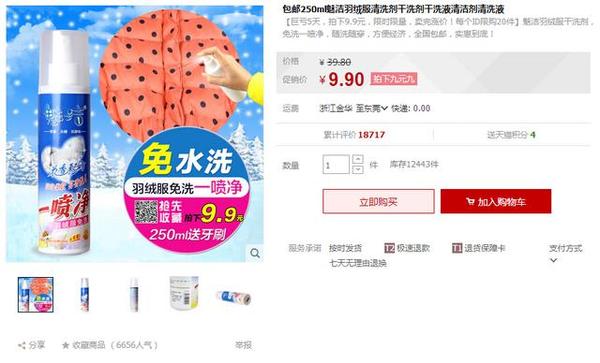 揭秘淘寶天貓做九塊九包郵活動(dòng)是如何賺錢(qián)的!