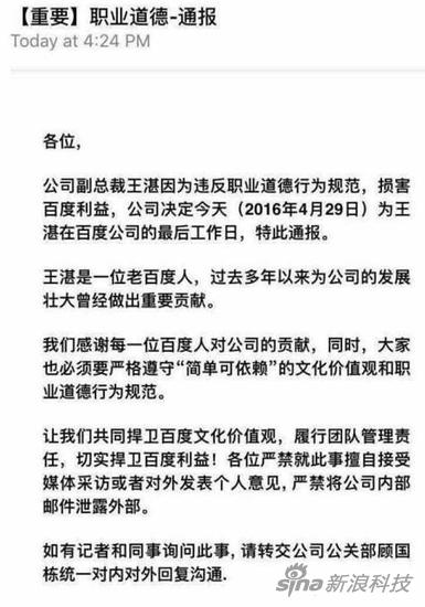 網(wǎng)傳王湛被開除截圖