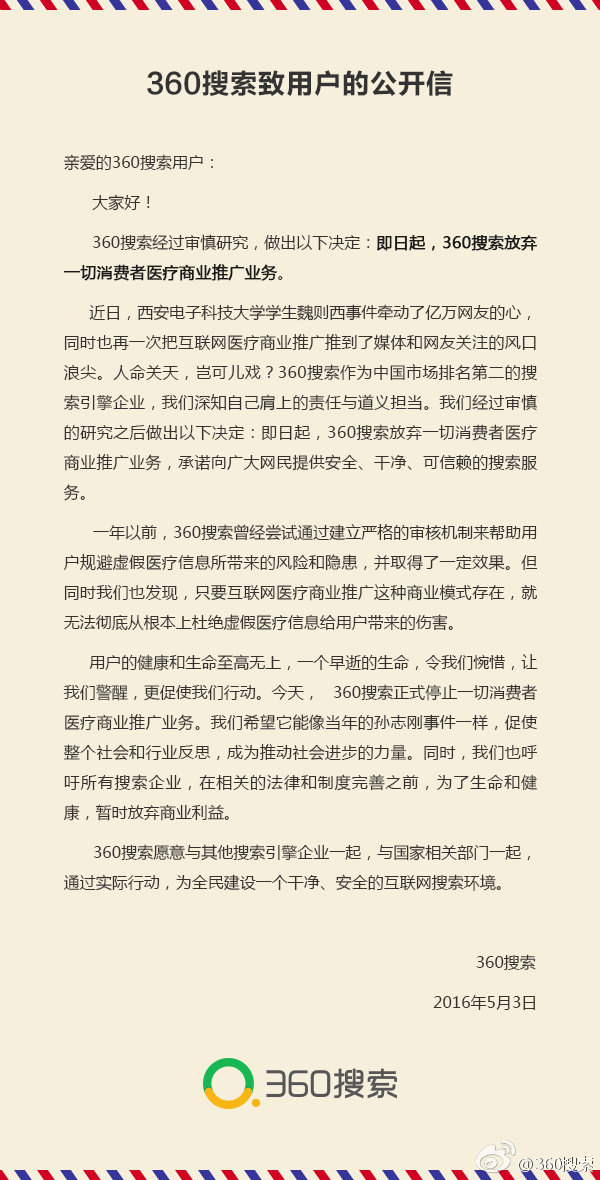 周鴻祎補刀百度！360搜索宣布放棄一切消費者醫(yī)療商業(yè)推廣