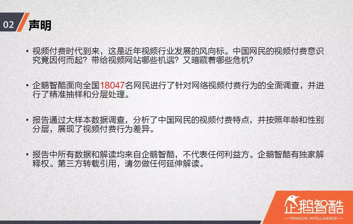 忠誠與流失：中國視頻網(wǎng)站付費(fèi)會員調(diào)查報告！