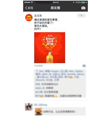微信朋友圈原生推廣頁廣告上線！奧運營銷的創(chuàng)新玩法！