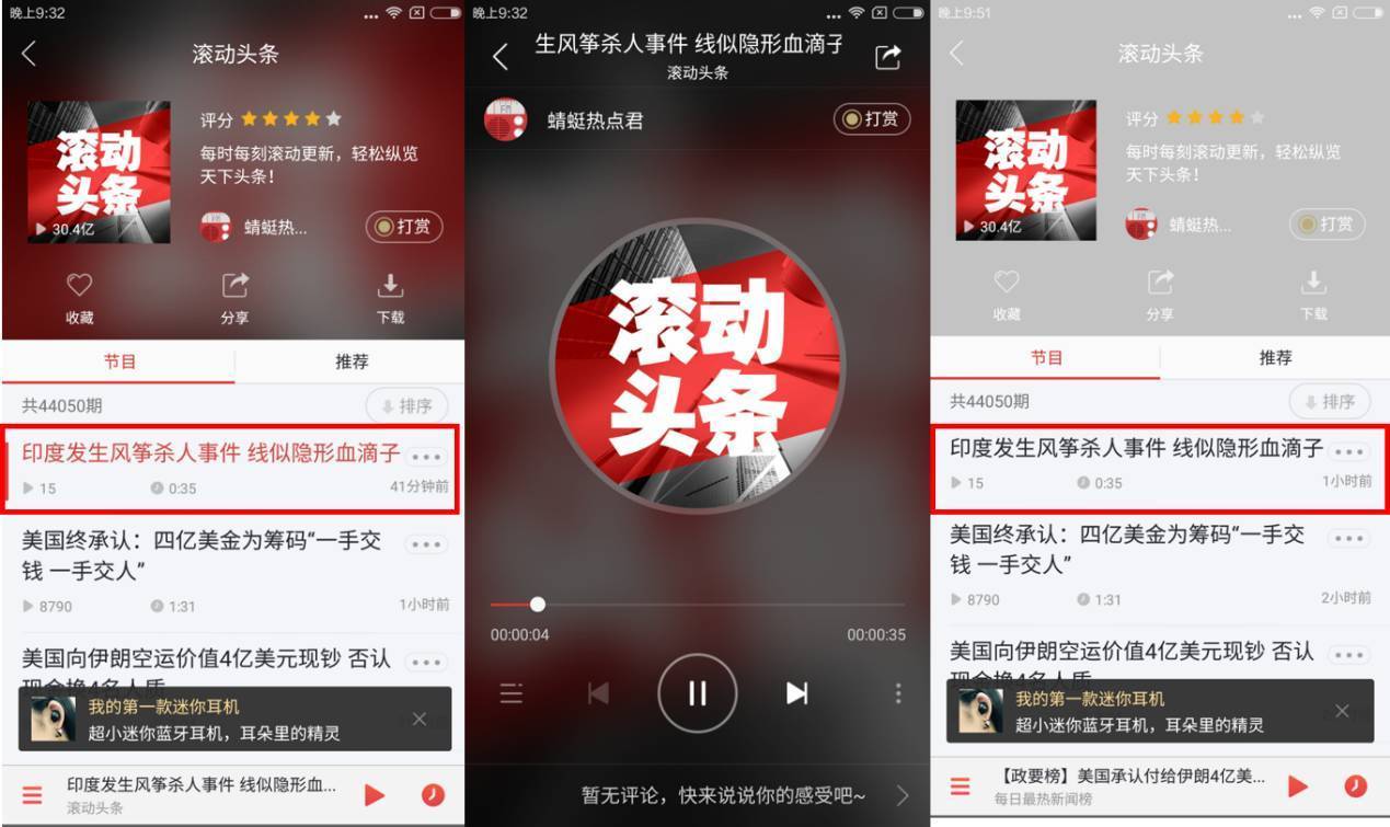 移動(dòng)電臺蜻蜓FM,是否真的涉嫌數(shù)據(jù)造假？這里有3個(gè)疑點(diǎn)！