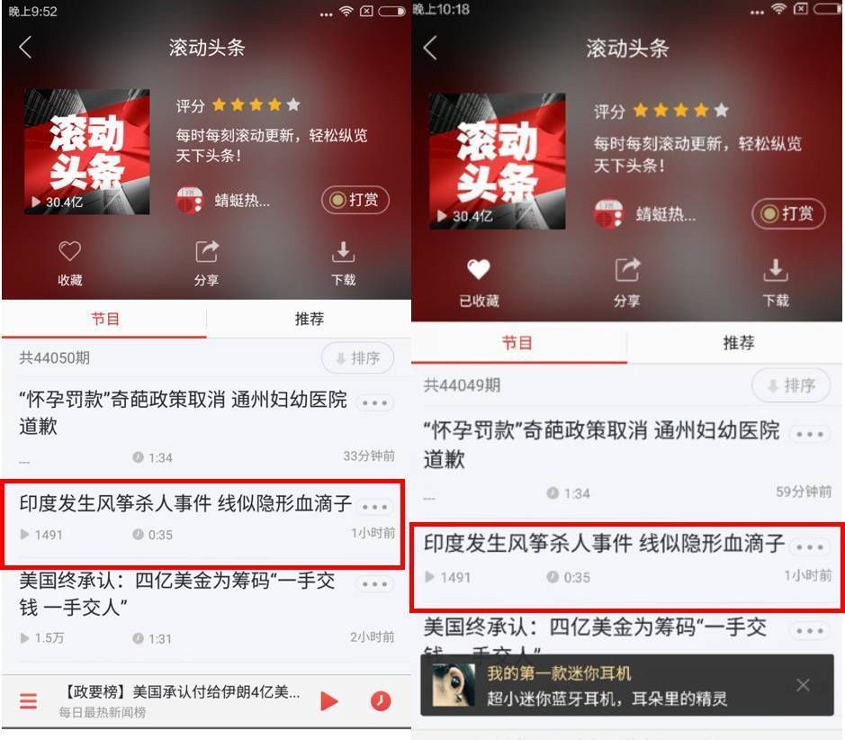 移動(dòng)電臺蜻蜓FM,是否真的涉嫌數(shù)據(jù)造假？這里有3個(gè)疑點(diǎn)！