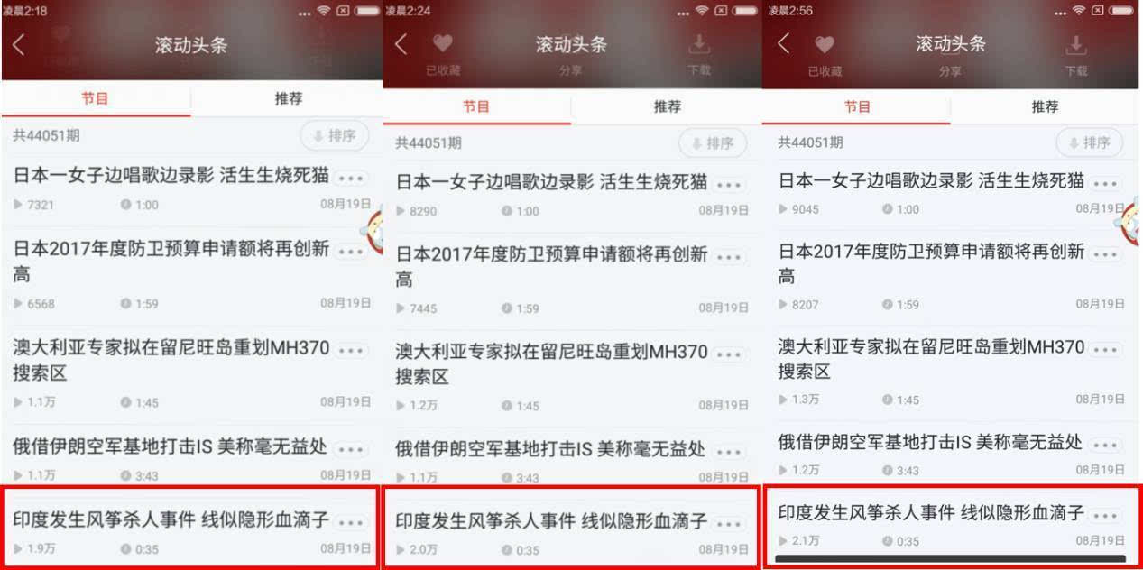 移動(dòng)電臺蜻蜓FM,是否真的涉嫌數(shù)據(jù)造假？這里有3個(gè)疑點(diǎn)！