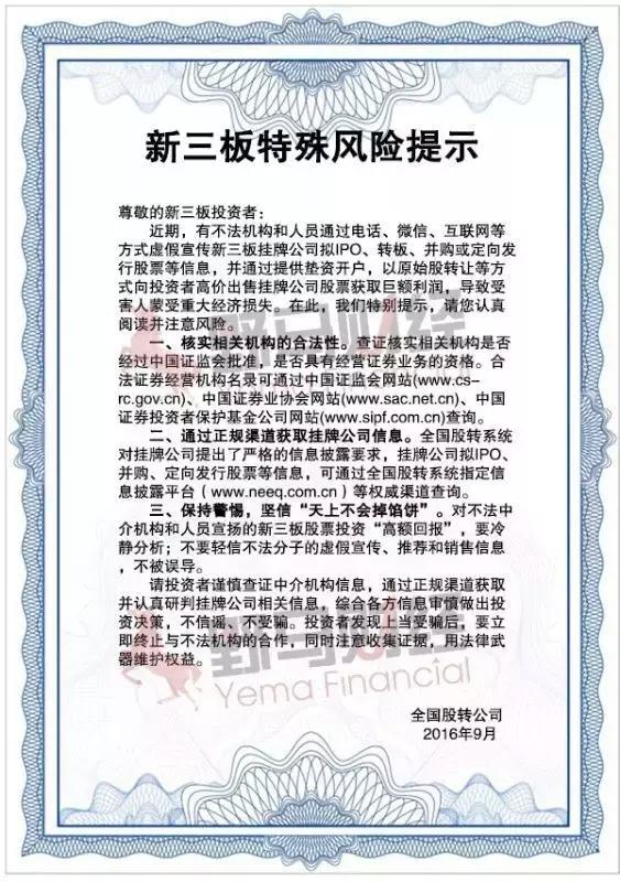 金融騙局大行其道，這回新三板也中招了        