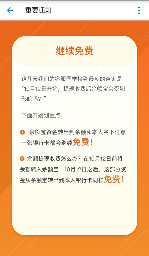 馬云反悔了？支付寶發(fā)重要通知：仍將繼續(xù)免費(fèi)？