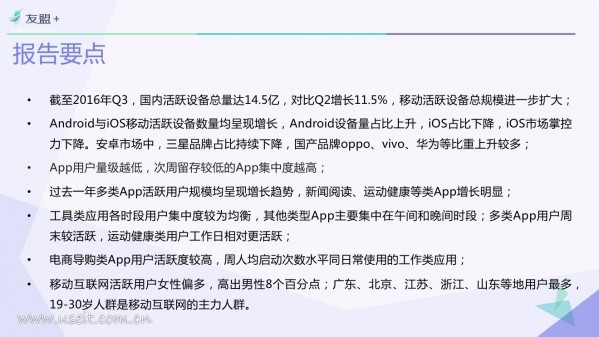 016年Q3中國移動(dòng)互聯(lián)網(wǎng)發(fā)展報(bào)告"