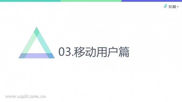 016年Q3中國移動(dòng)互聯(lián)網(wǎng)發(fā)展報(bào)告"