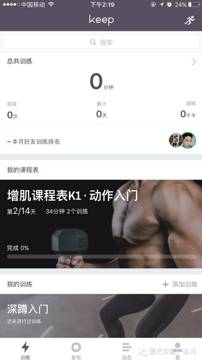 keep產(chǎn)品體驗(yàn)報(bào)告，告訴你用戶增長(zhǎng)的秘密
