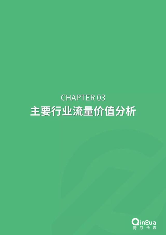 019年APP流量?jī)r(jià)值評(píng)估報(bào)告"