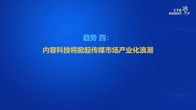 019年中國媒體市場(chǎng)趨勢(shì)洞察