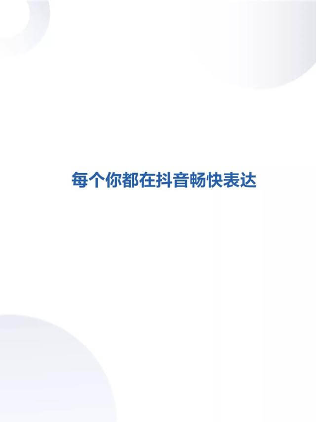 019年度抖音數(shù)據(jù)報(bào)告！"