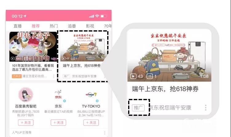 B站，品牌營銷必爭陣地！