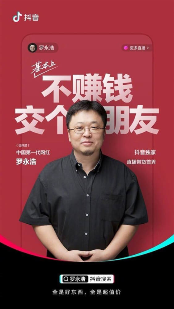 直播帶貨，電商的救命稻草？