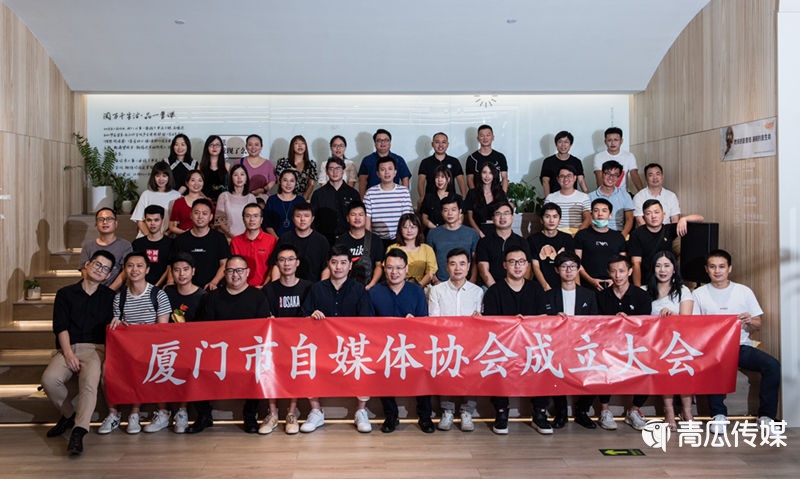 廈門市自媒體協(xié)會(huì)成立啦！廈門53個(gè)頭部自媒體大咖都來(lái)了！