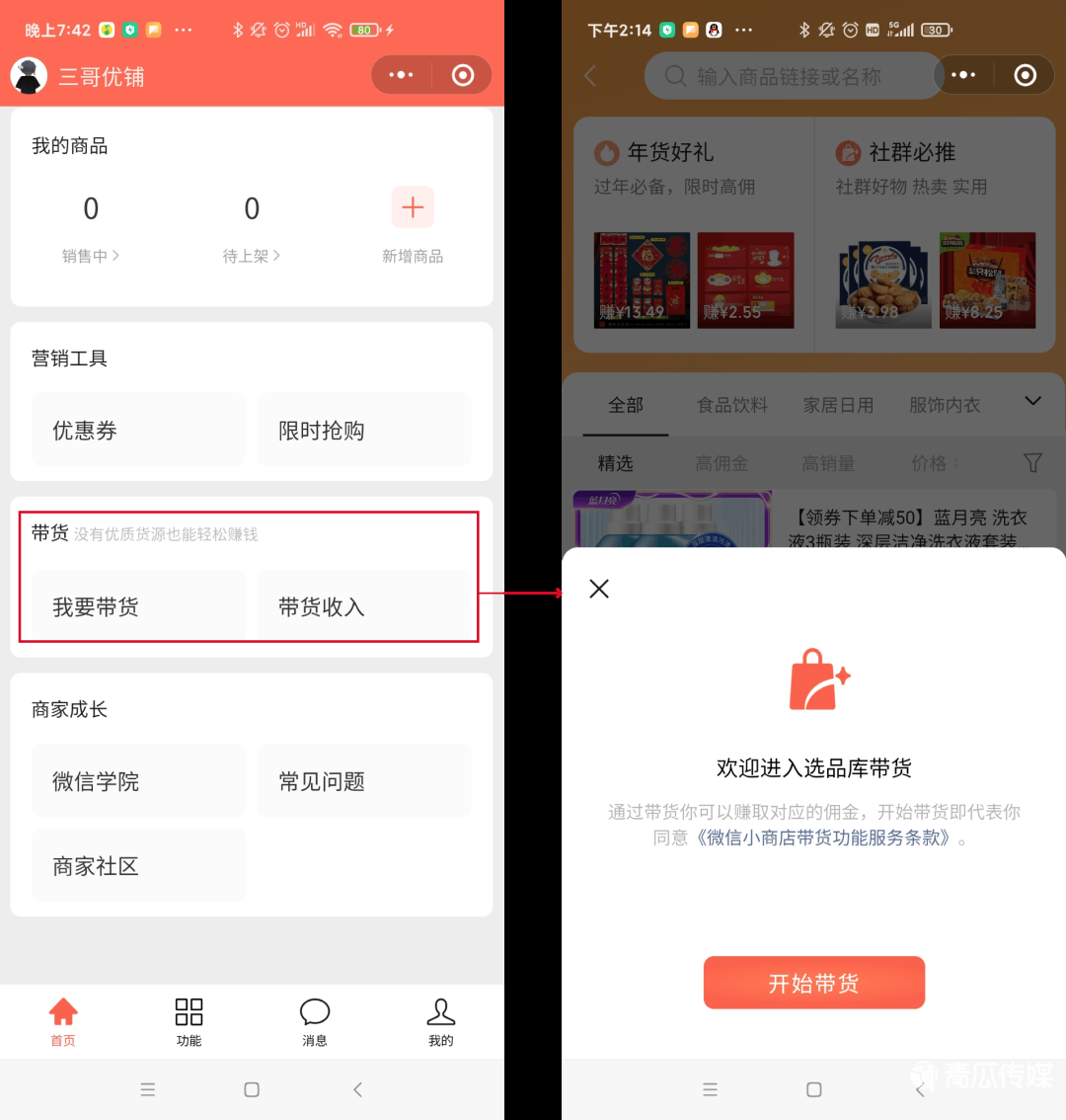 視頻直播,產(chǎn)品筆記,微信視頻號(hào),變現(xiàn),視頻號(hào),帶貨,商品
