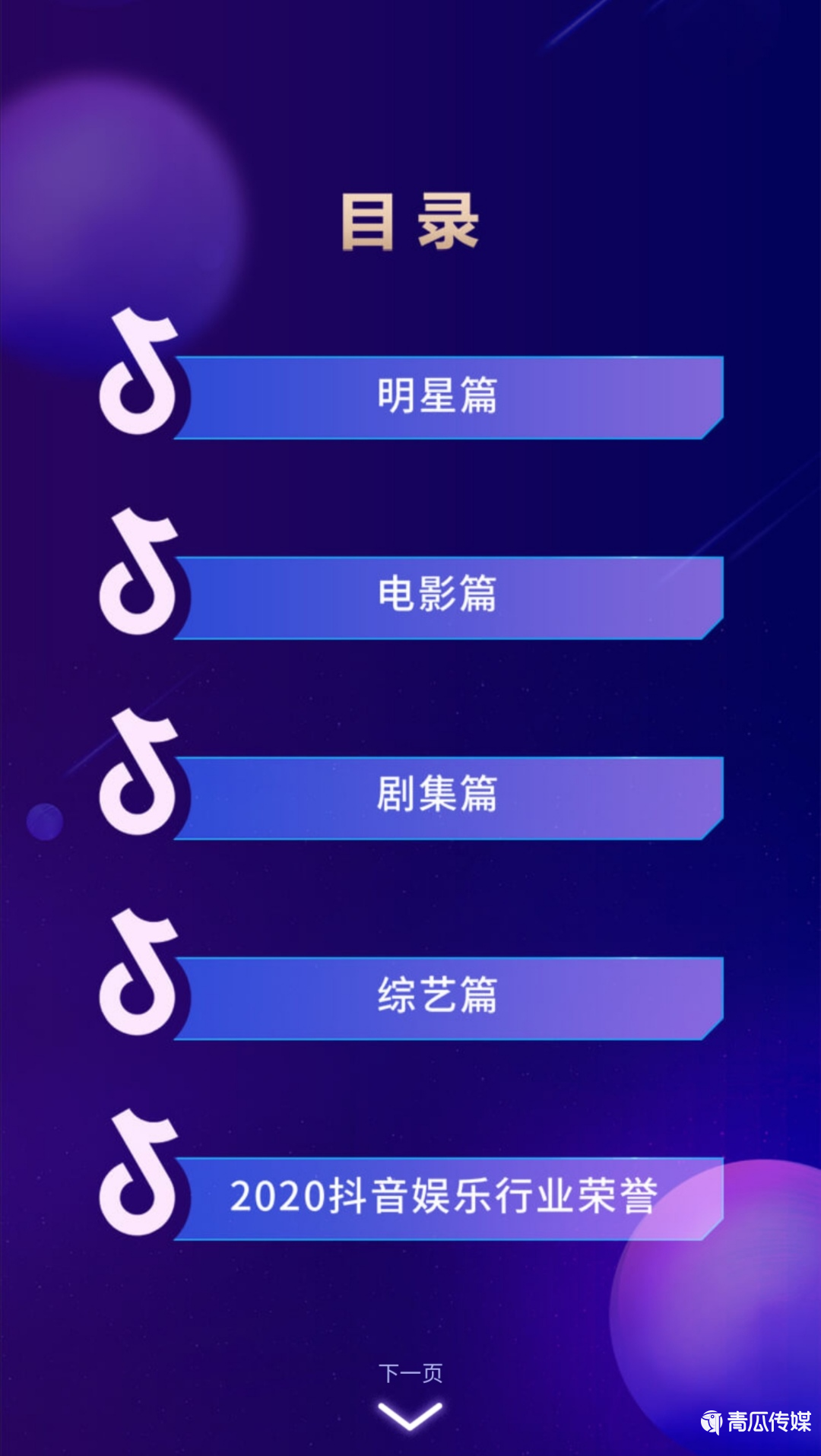 《2020抖音娛樂白皮書》來(lái)了！大數(shù)據(jù)解讀年度文娛生態(tài)