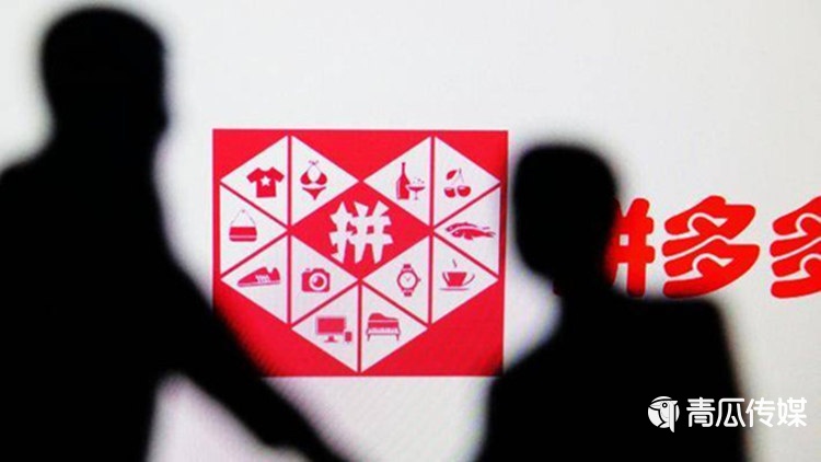 解讀拼多多的商業(yè)模式