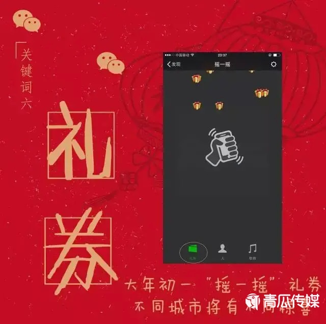 抖音12億“砸”春晚，值不值？