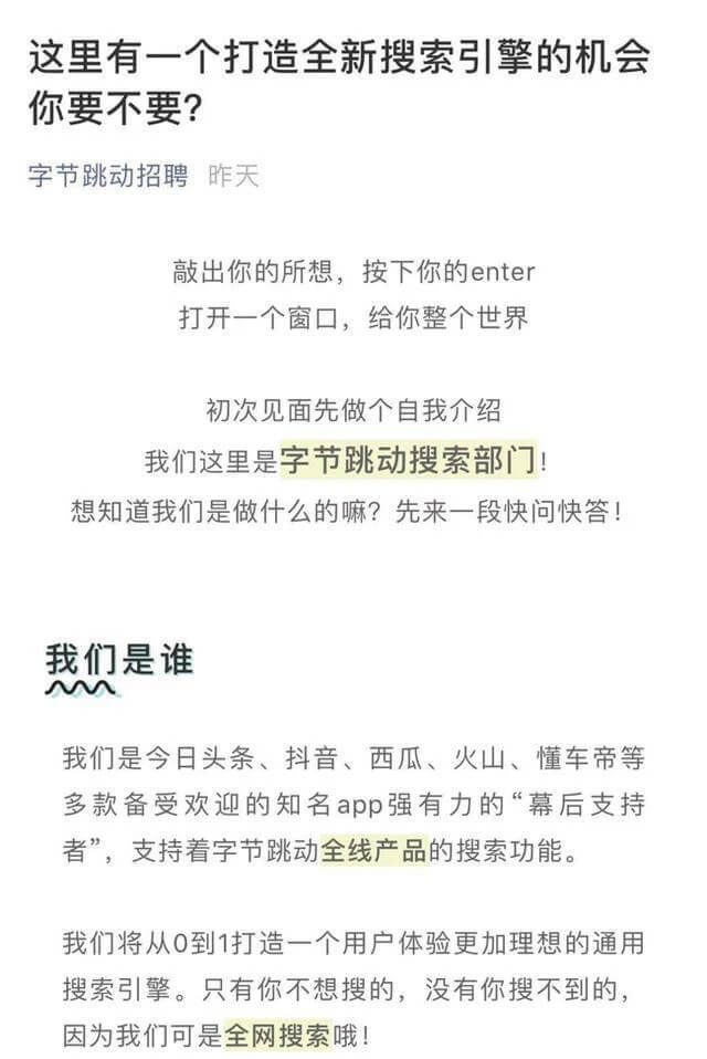 抖音微信，搜索必有一戰(zhàn)？