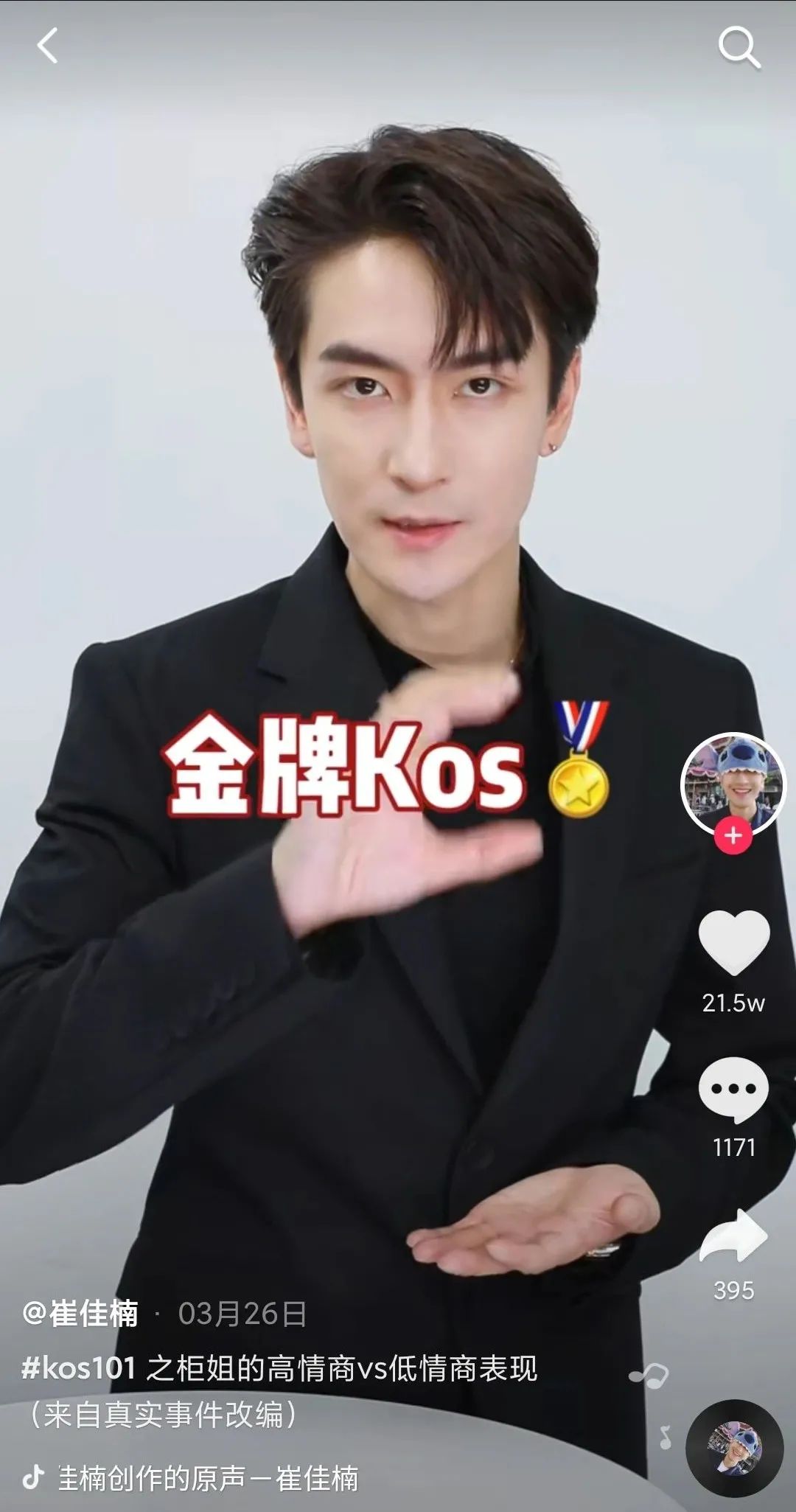 KOS，抖音新的品牌“流量池”