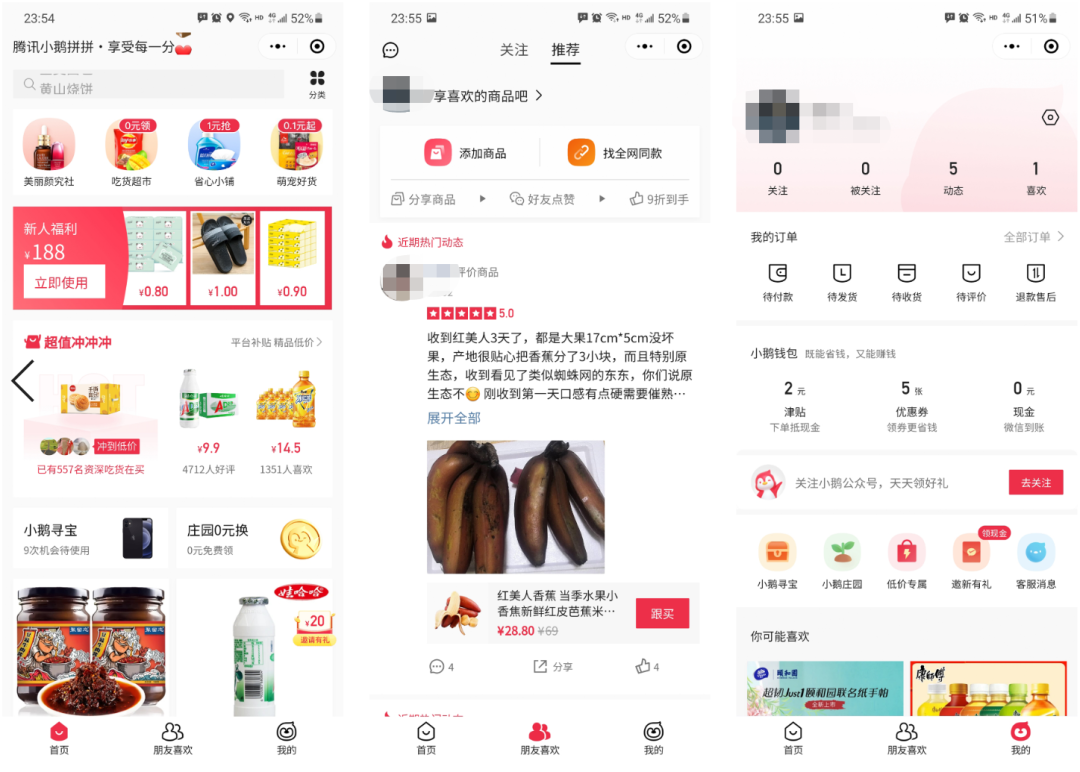 騰訊，再戰(zhàn)電商？