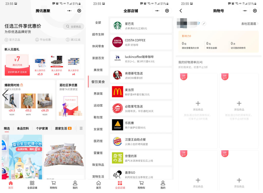 騰訊，再戰(zhàn)電商？