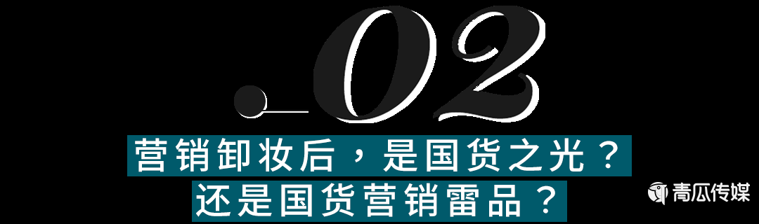 營(yíng)銷爆款花西子，離開「李佳琦們」會(huì)怎么樣？