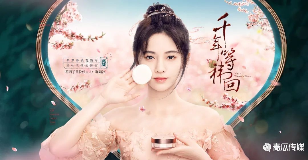 營(yíng)銷爆款花西子，離開「李佳琦們」會(huì)怎么樣？