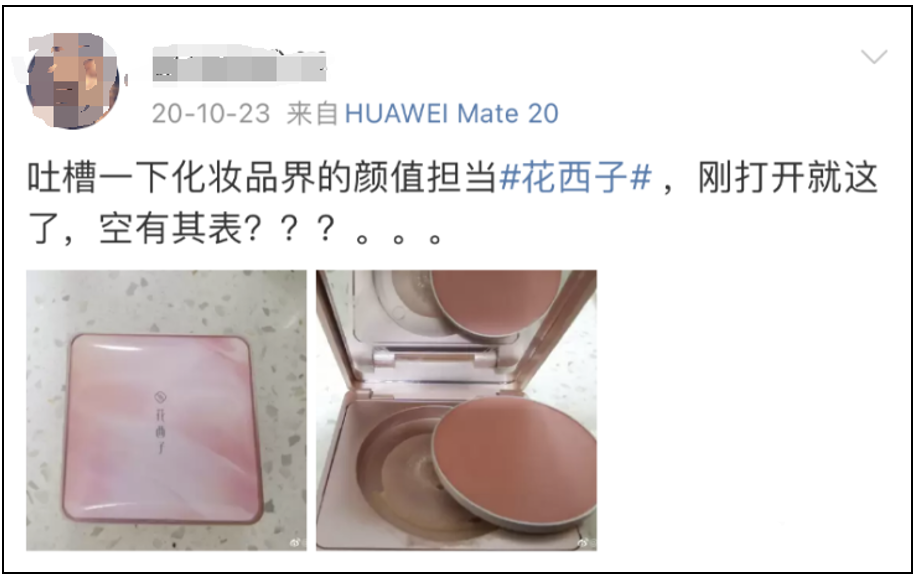 營(yíng)銷爆款花西子，離開「李佳琦們」會(huì)怎么樣？