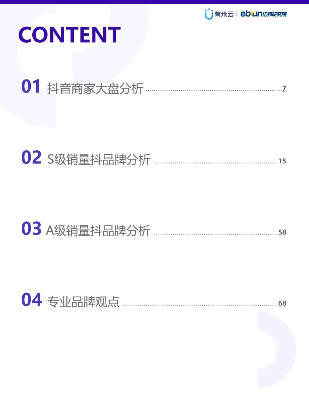 021年上半年抖音品牌營(yíng)銷白皮書(shū)"