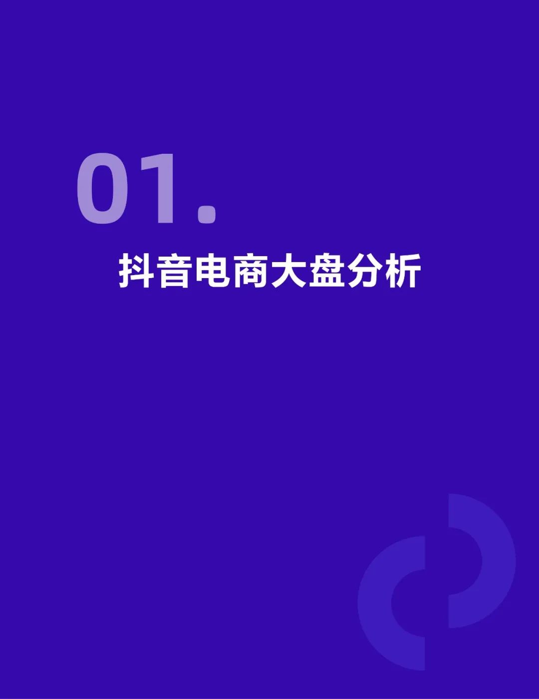 021年上半年抖音品牌營(yíng)銷白皮書(shū)"