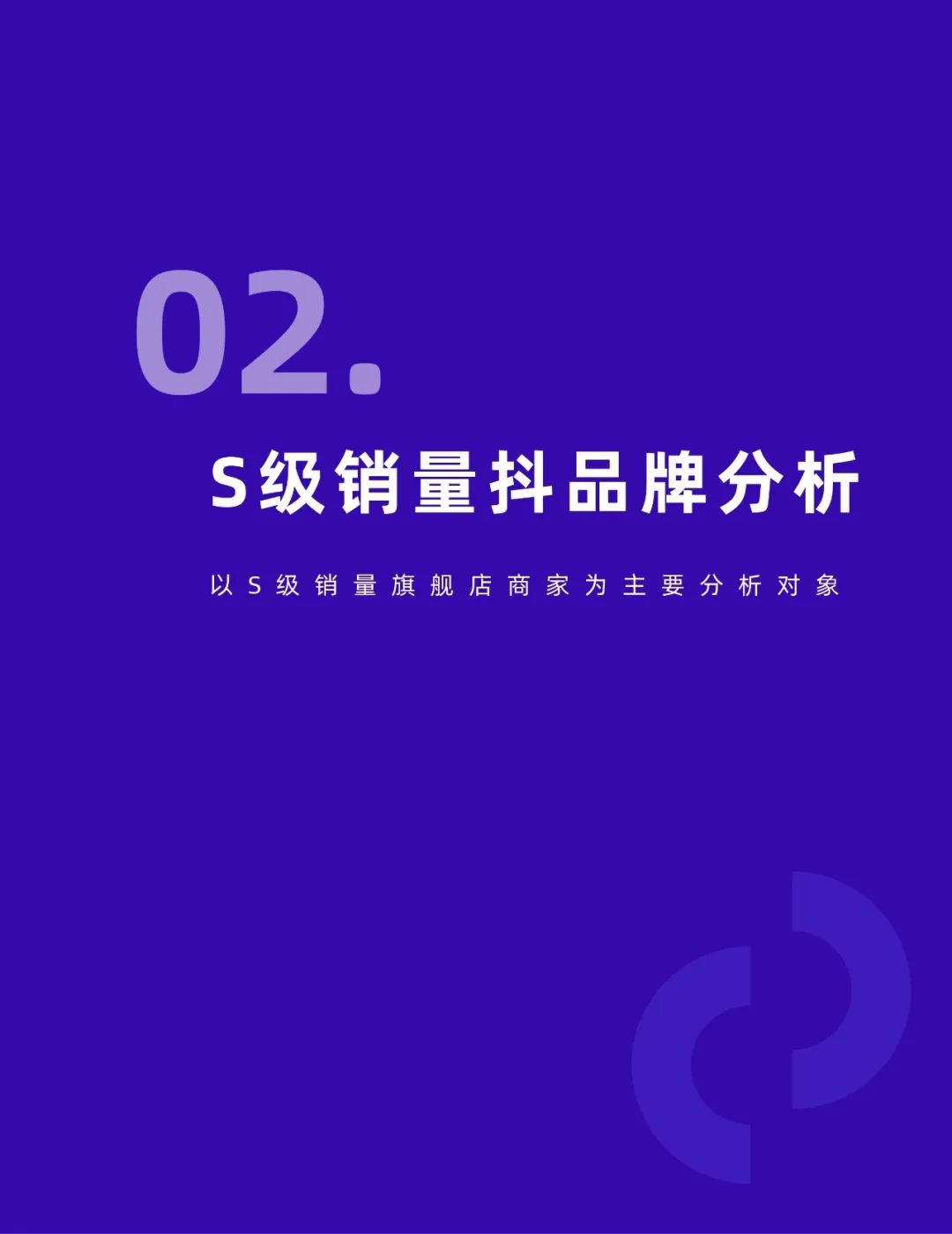 021年上半年抖音品牌營(yíng)銷白皮書(shū)"