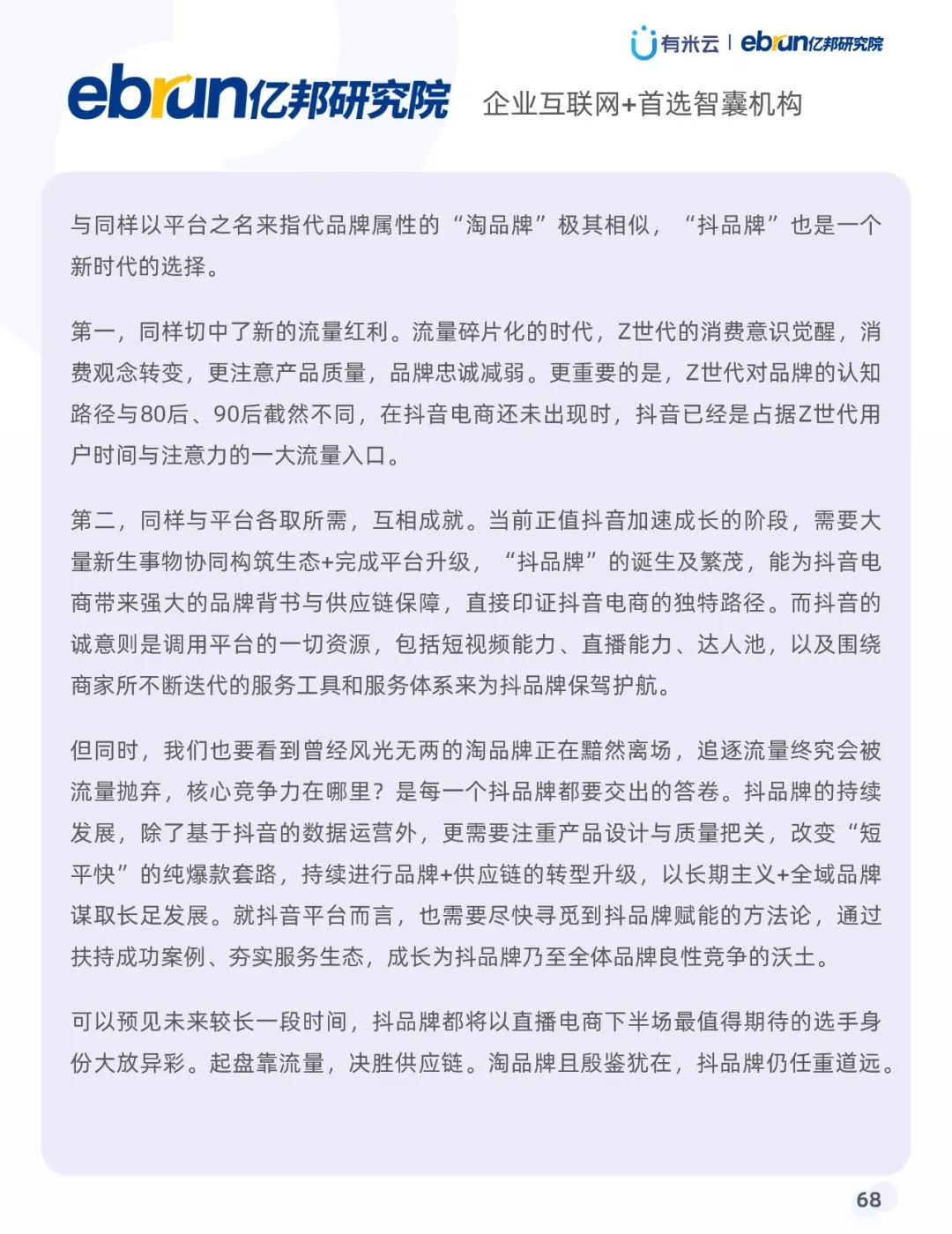 021年上半年抖音品牌營(yíng)銷白皮書(shū)"
