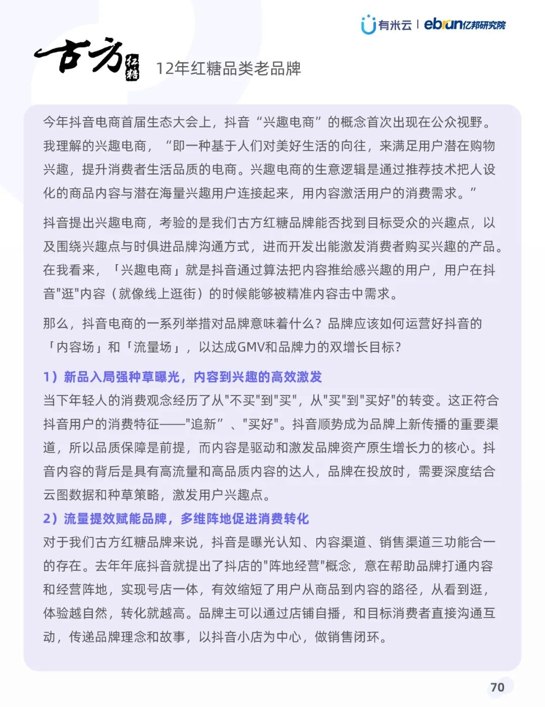 021年上半年抖音品牌營(yíng)銷白皮書(shū)"