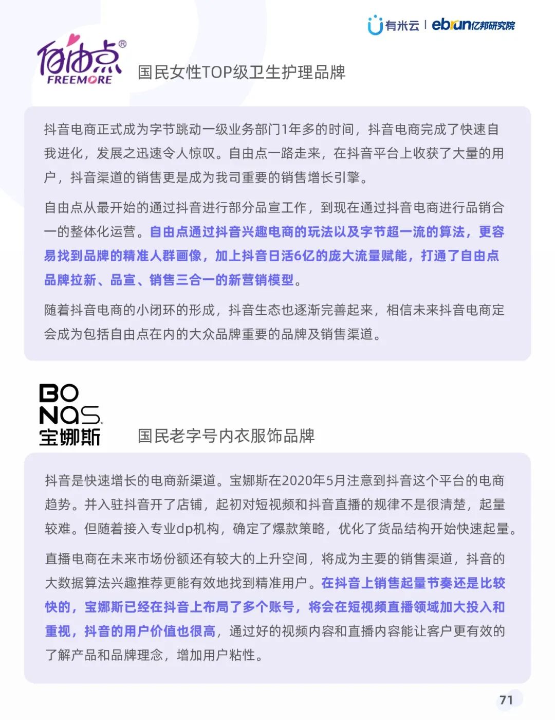 021年上半年抖音品牌營(yíng)銷白皮書(shū)"