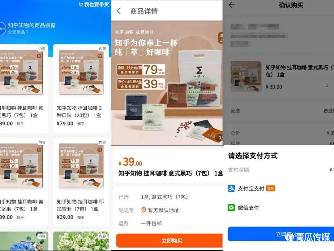 知乎也開始做電商了