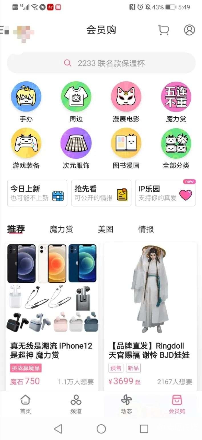知乎也開始做電商了