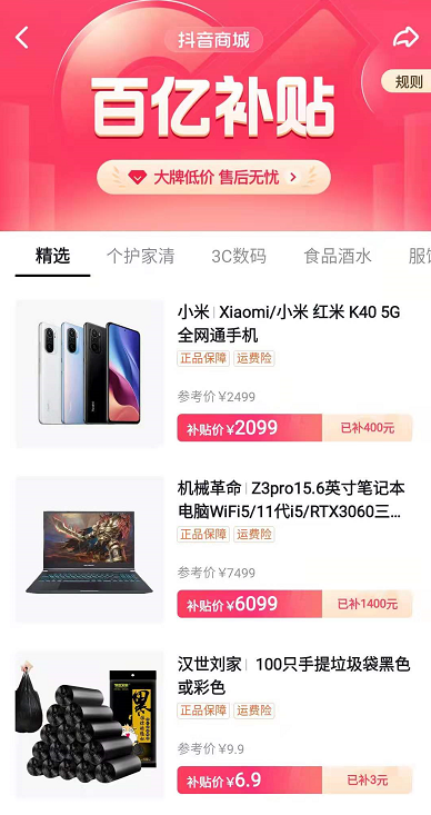 抖音電商：如何把百億補貼花在刀刃上？