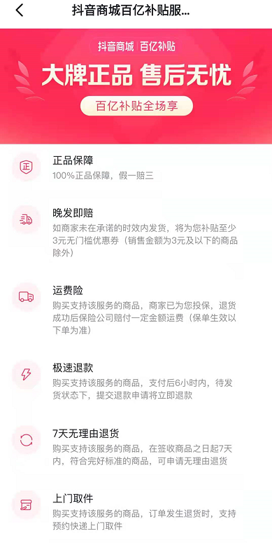抖音電商：如何把百億補貼花在刀刃上？