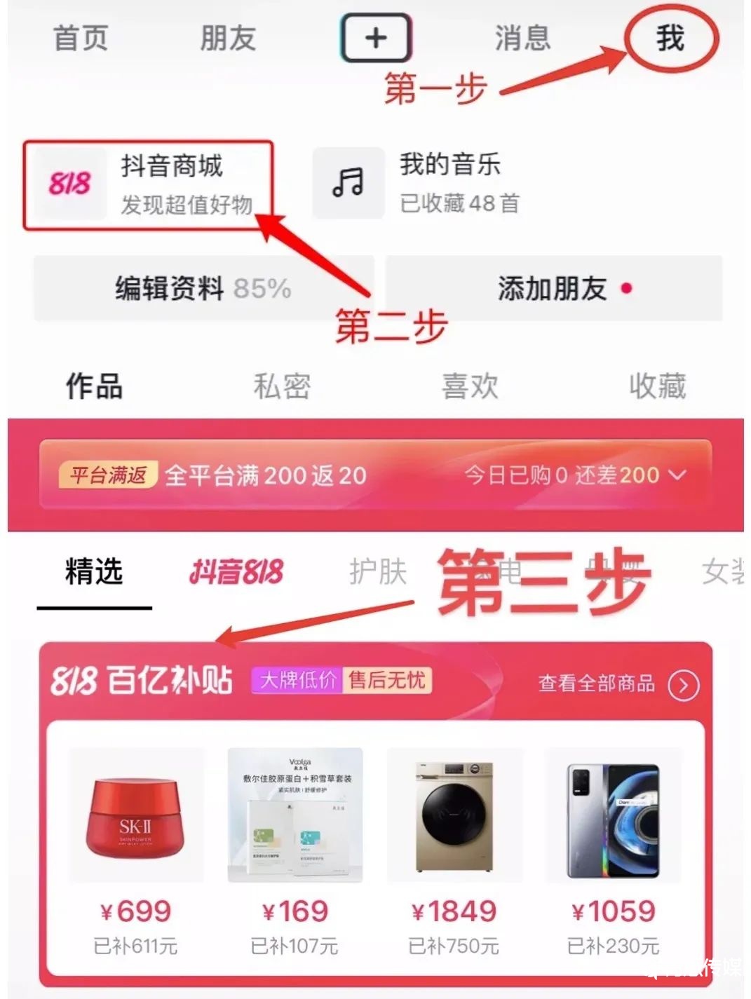 抖音電商：如何把百億補貼花在刀刃上？