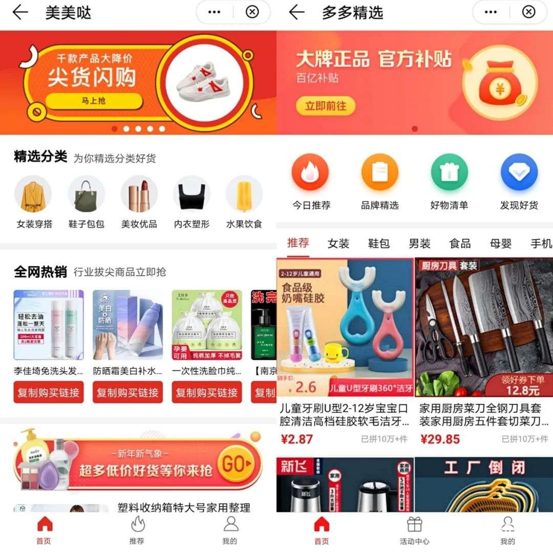 拼多多想再造一個(gè)“蘑菇街”？