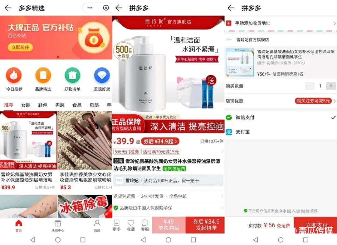 拼多多想再造一個(gè)“蘑菇街”？