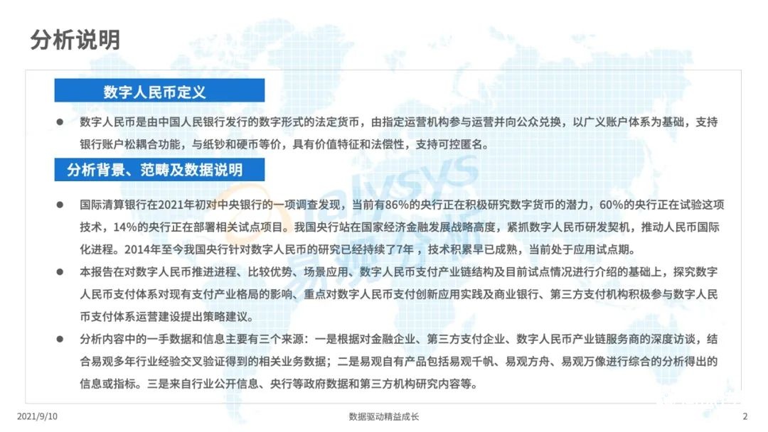 021年中國(guó)數(shù)字人民幣場(chǎng)景化應(yīng)用及趨勢(shì)分析