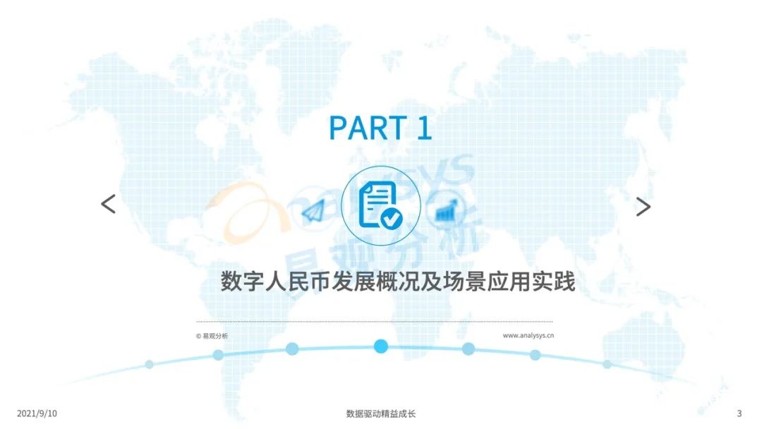 021年中國(guó)數(shù)字人民幣場(chǎng)景化應(yīng)用及趨勢(shì)分析