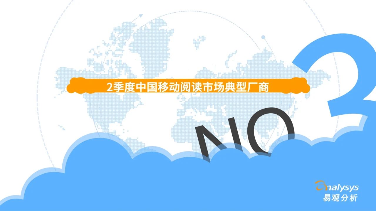 021年第二季度中國(guó)移動(dòng)閱讀市場(chǎng)季度盤點(diǎn)"