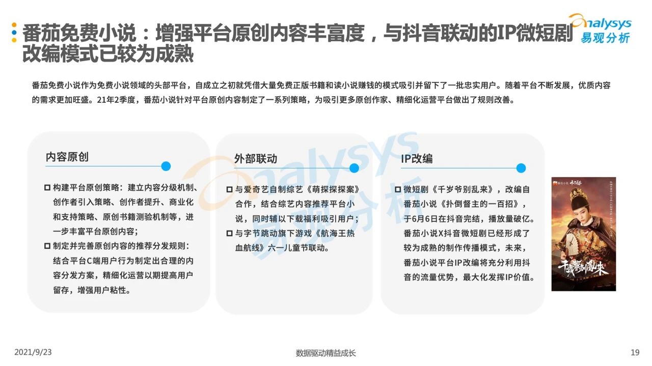 021年第二季度中國(guó)移動(dòng)閱讀市場(chǎng)季度盤點(diǎn)"