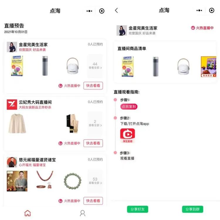 為什么淘寶直播和抖音電商們都在“鬧獨(dú)立”？