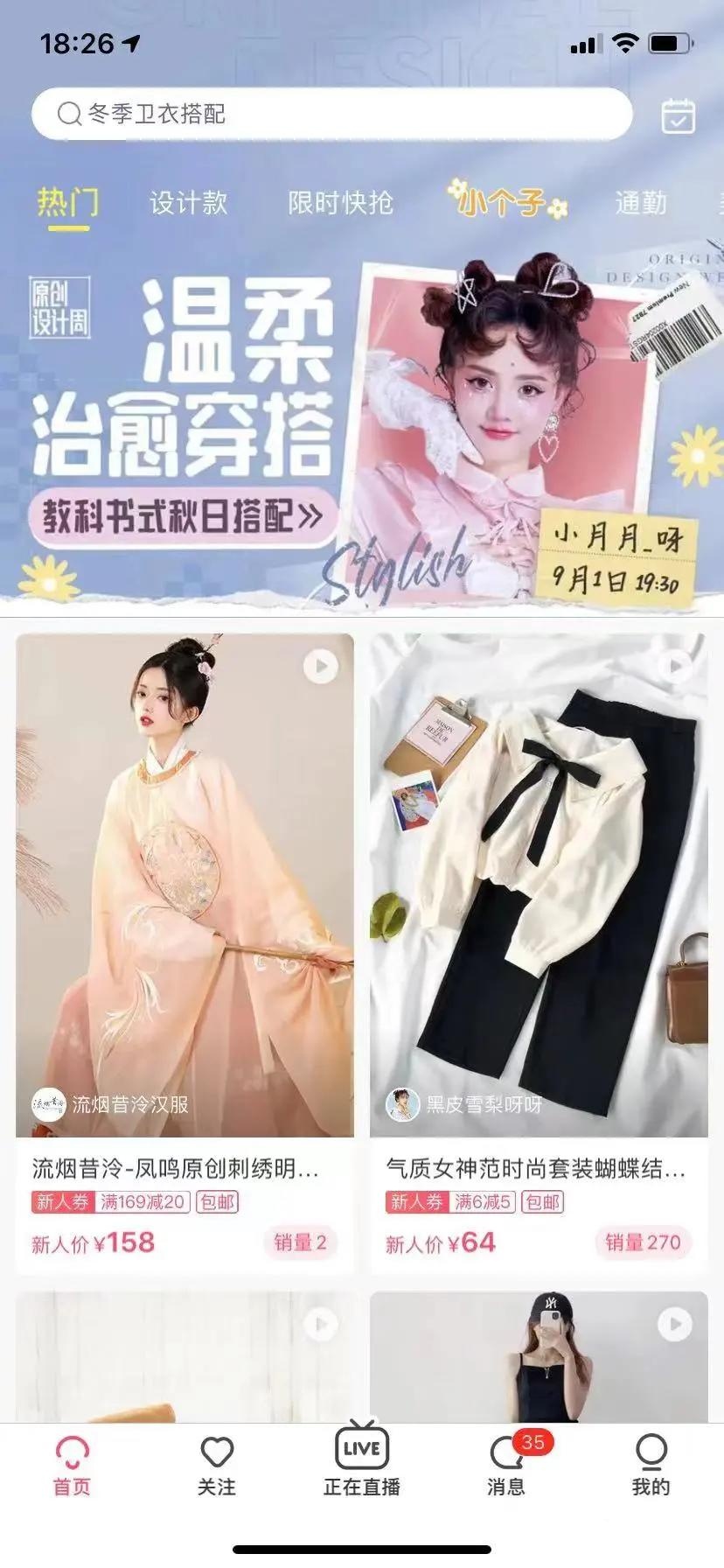 蘑菇街的流量劫
