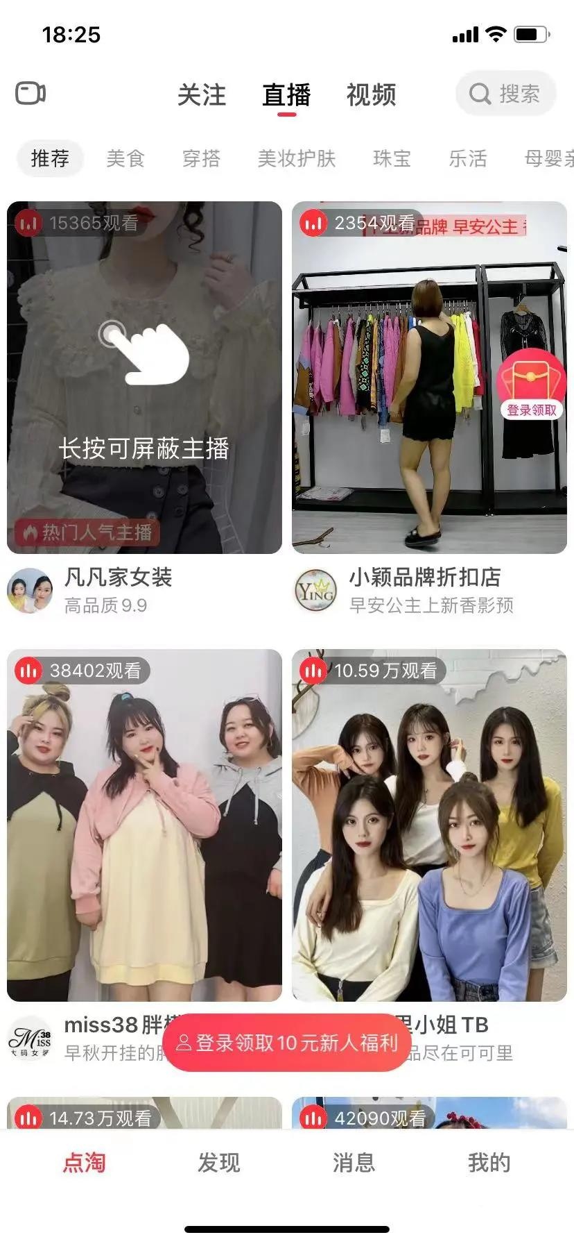 蘑菇街的流量劫